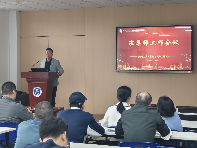 机械学院召开2025-2026...