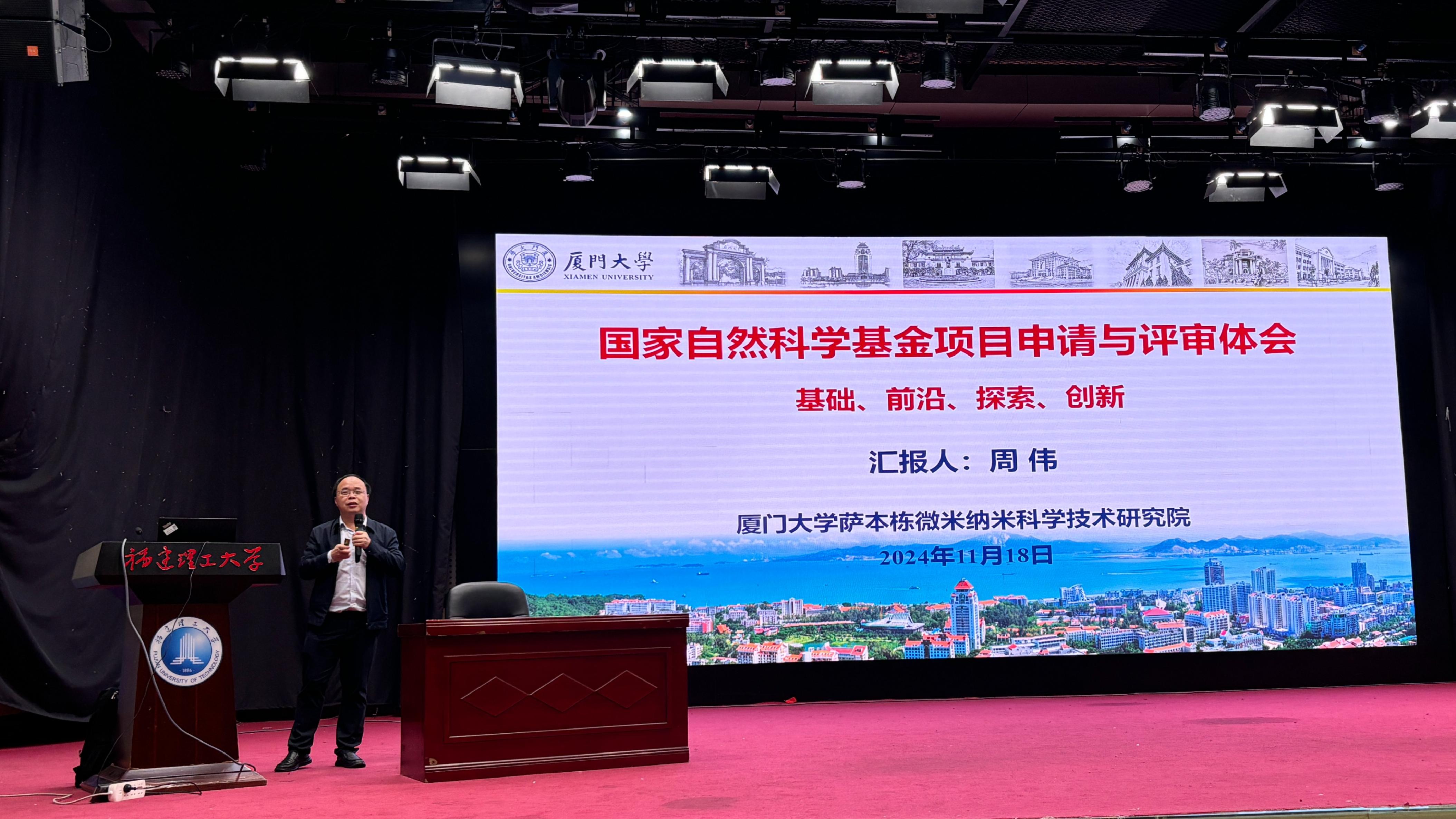国家杰青厦门大学周伟教授来我院做国家基金申报辅导讲座