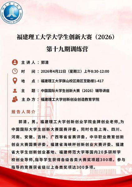 福建理工大学大学生创新大赛（2...
