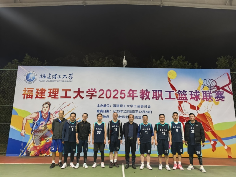 机械学院荣获校教职工篮球联赛季...